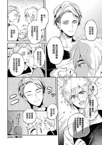 [Akahoshi Jake] Gourmet no Fukurami | 食色可餐 1-4 [Chinese] [拾荒者汉化组] [Digital]