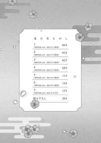 [sassa man] oni no hana sagasi~01-03｜鬼之花寻记~01-03话[中文] [橄榄汉化组]