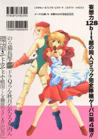 [Anthology] Dennou Butou Musume Vol 4