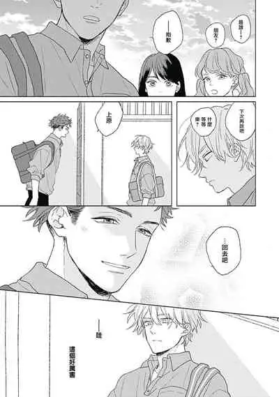 [Suzumaru Minta] Golden Sparkle | 闪耀金色光芒的你 Ch. 1-5 [Chinese] [Digital]