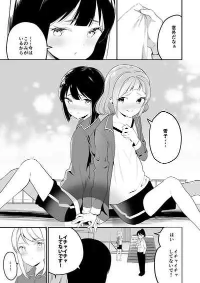 Succubus no Yuri na Hanashi 2