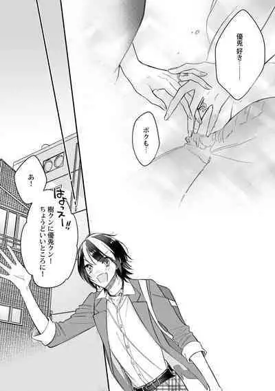 Boku no oshi wa yoru ni torokeru