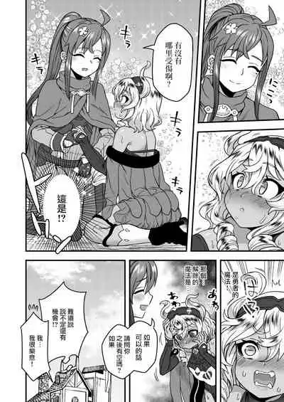 Yuusha ni Idomu Hanashi