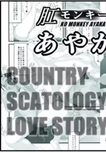 [Zensoku Punks] Ko Monkey Ayaka [Digital]