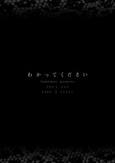 Wakatte Kudasai | 请你明白 Ch. 1-2