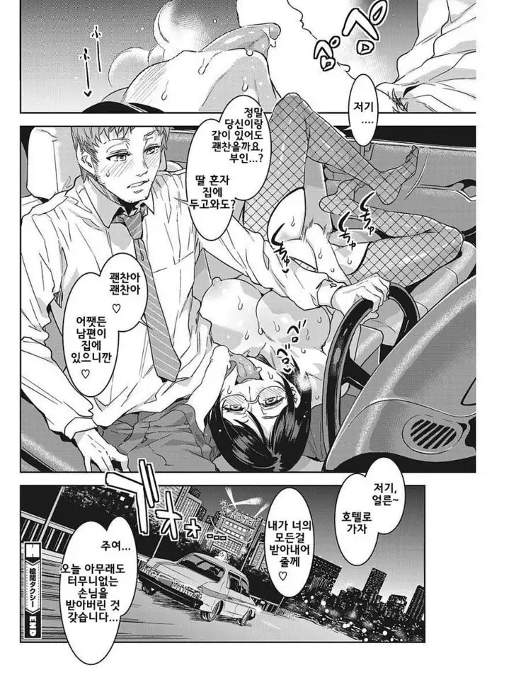 Souma Taxi | 소우마 일가의 택시