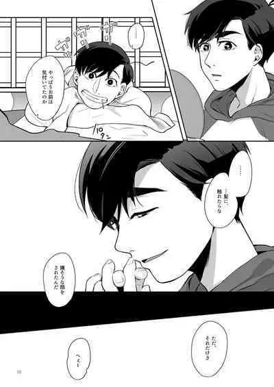 Globster no Doukei / Romantic no Otoshiana