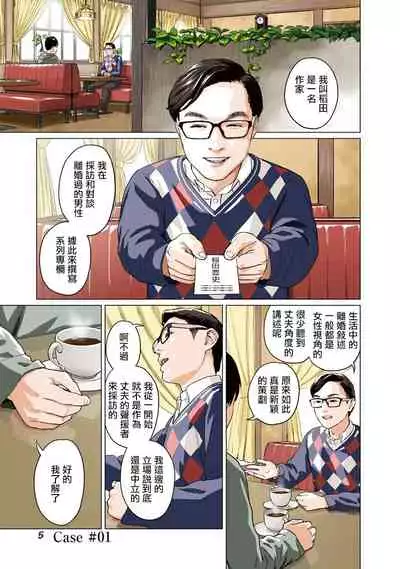 [Amagappa Shoujogun] 我們的離婚 [Chinese] [沒有漢化] [Digital]