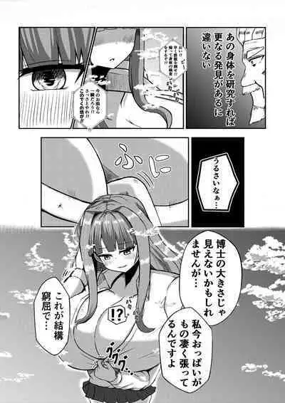 Machi yori Ookiku natta Watashi wa H na Kibun ni Narimashita