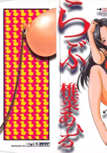 [Shiina Ahiru] Crazy Love