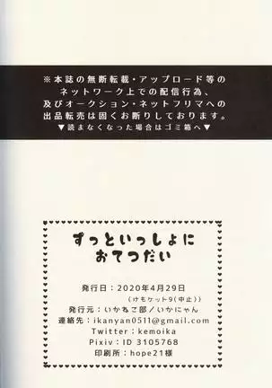 Zuttoisshoni o Tetsudai | 永远在一起的帮手