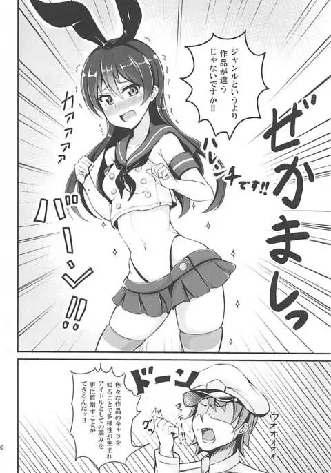 海未ちゃんとかけっこ!!