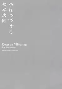 Keep on Vibrating [Jirō Matsumoto]