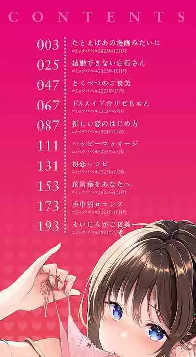 Gohoubi Time - Reward Time + Mainichi ga Gohoubi