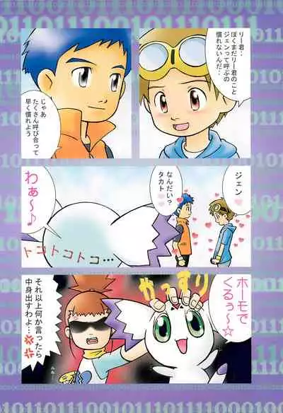 (C61) [anti-knock, MARIJUANA PICKERS, Deko Tamiya (Various)] WILD CUBE (Digimon Tamers)