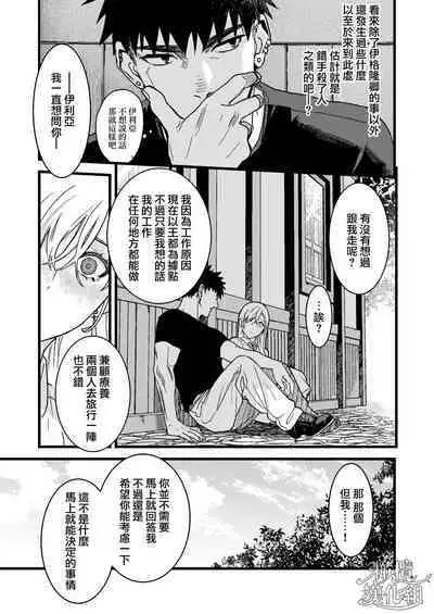 Kare no Jijou to Kanojo no Himitsu | 他的隐情和她的秘密+番外