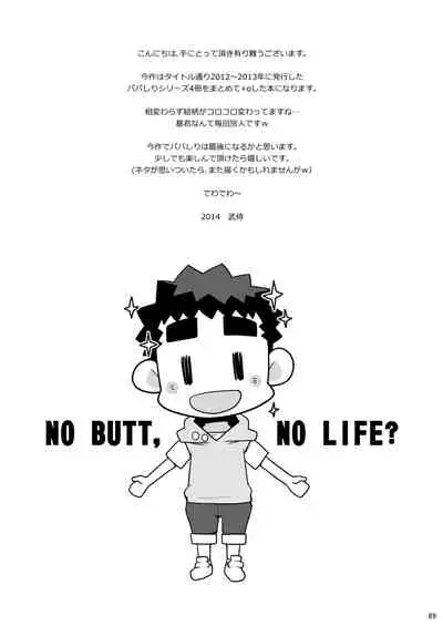 Papa Shiri Matomemashita. +α