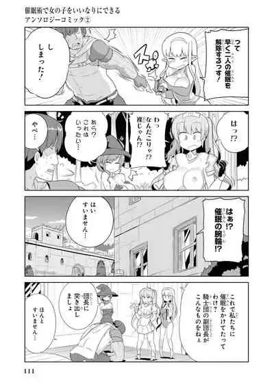 Saiminjutsu de Onnanoko o Iinari ni Dekiru Anthology Comic 2