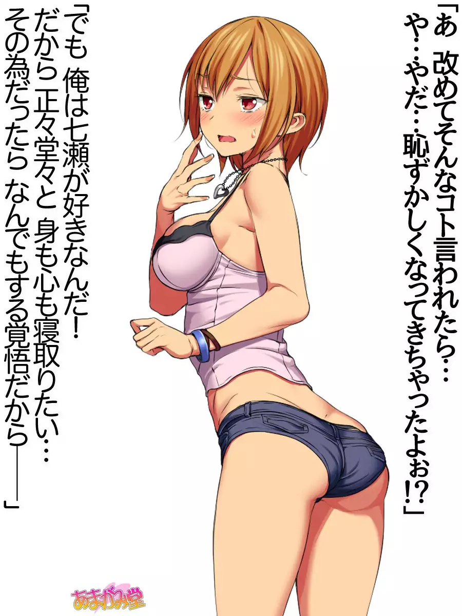 七瀬ちゃんNTR！第２部 第 1~6.8 話