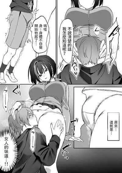 [Himino] Gomennasai ga Kikoenai (COMIC Gucho Vol. 14) [Chinese]