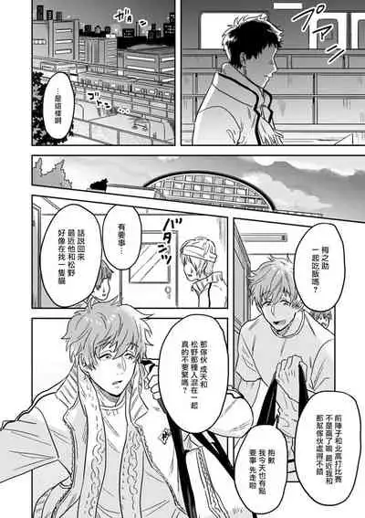 Mahō shōnen wa, ×× de sekai o sukuu | 变身魔法少年、用××拯救世界 Ch. 02-03