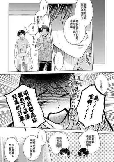 Daisuki na Hito nanoni SeFri Keiyaku Musunjaimashita... Ch.1-10 | 明明是最喜歡的人卻結下了炮友契約...