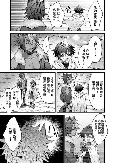 Kemonohito onisan tadaima hatsujochu!? | 兽人小哥正在发情中！？