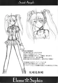 [Crooked Navel] Saint Angel Eleme☆Sephia P