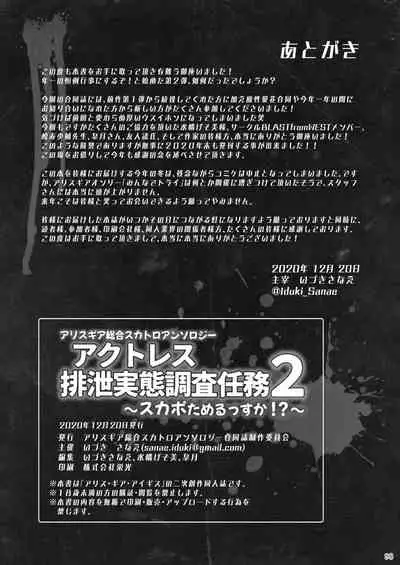 ア○スギア総合スカトロアンソロジー アクトレス排泄実態調査任務~スカポためるっすか!?~2