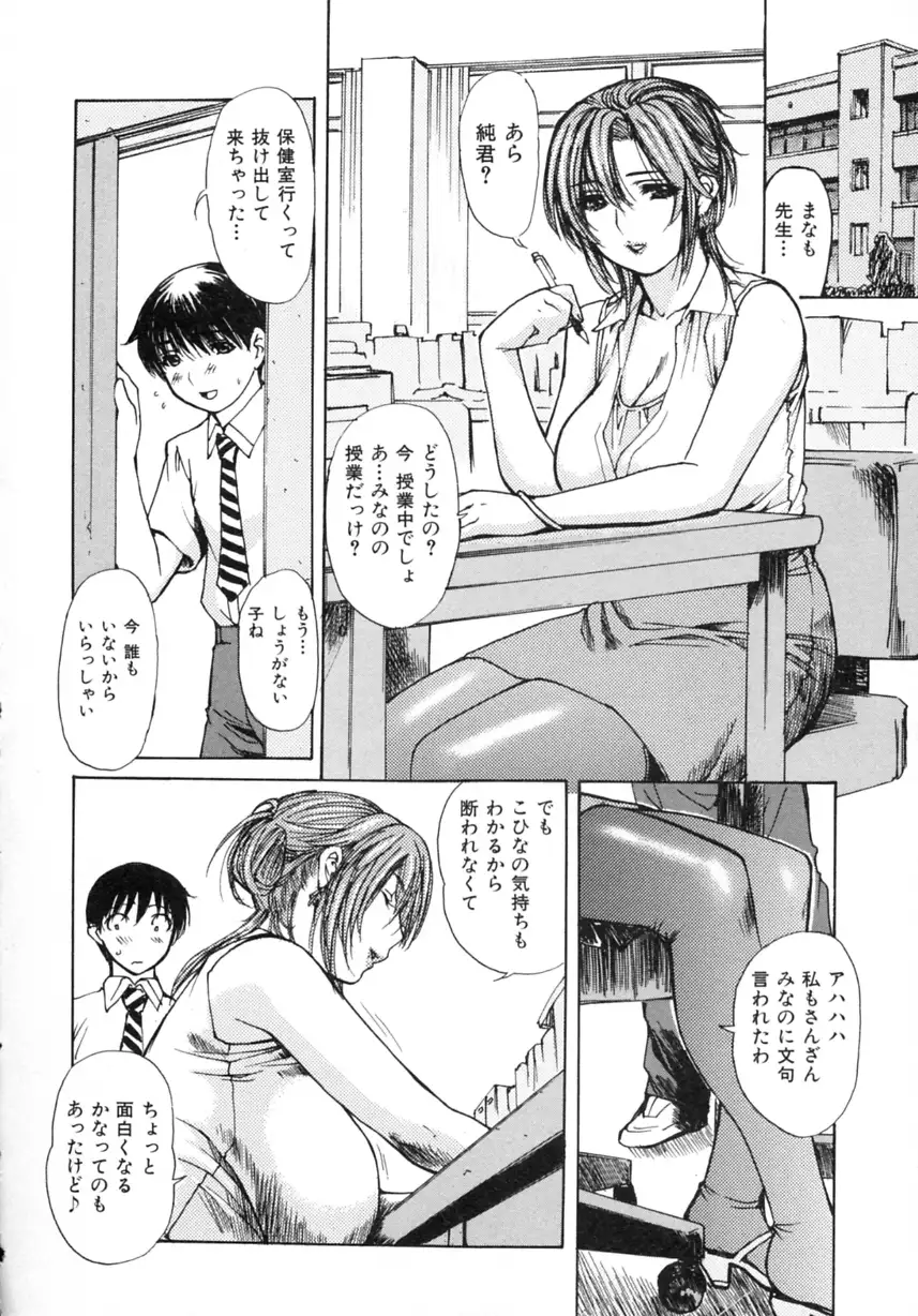 Tonari No Minano Sensei Vol. 2