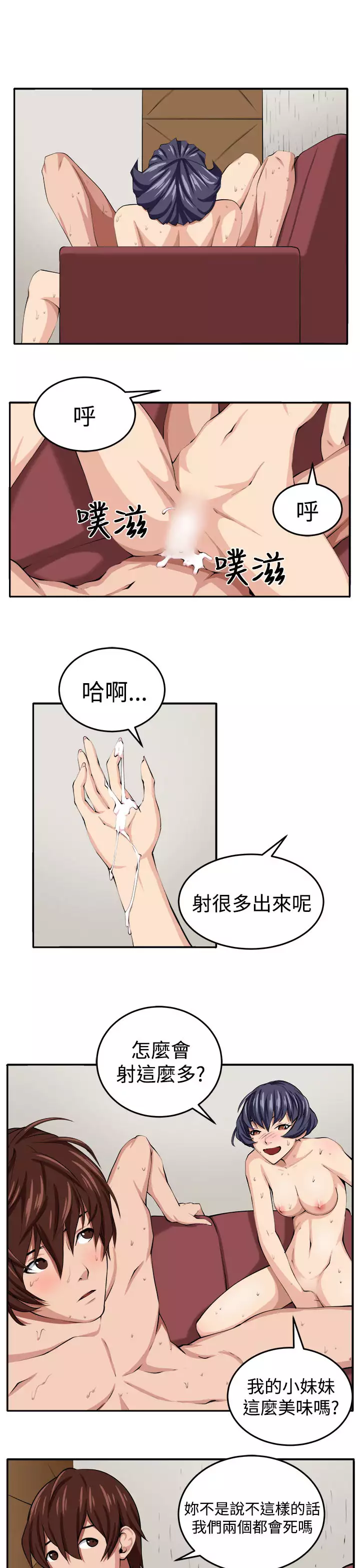 trap 圈套 ch.14~20 中文