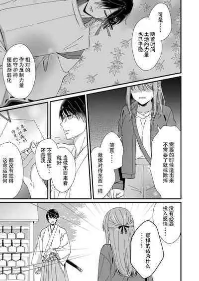 Kimi no Oku made Zenbu, Misete. | 把你最深处的一切展示给我 1-6 end