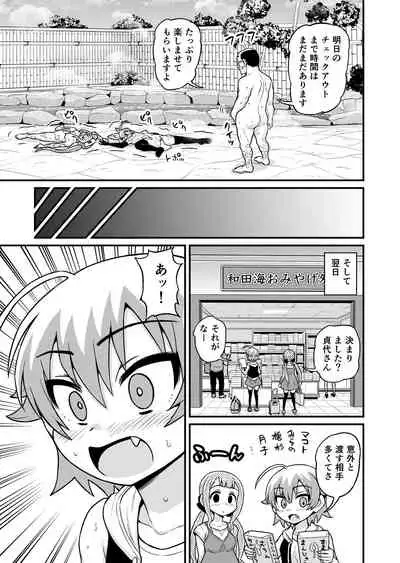 Sadayo ga Tanetsuki Oji-san ni Yarareru Manga