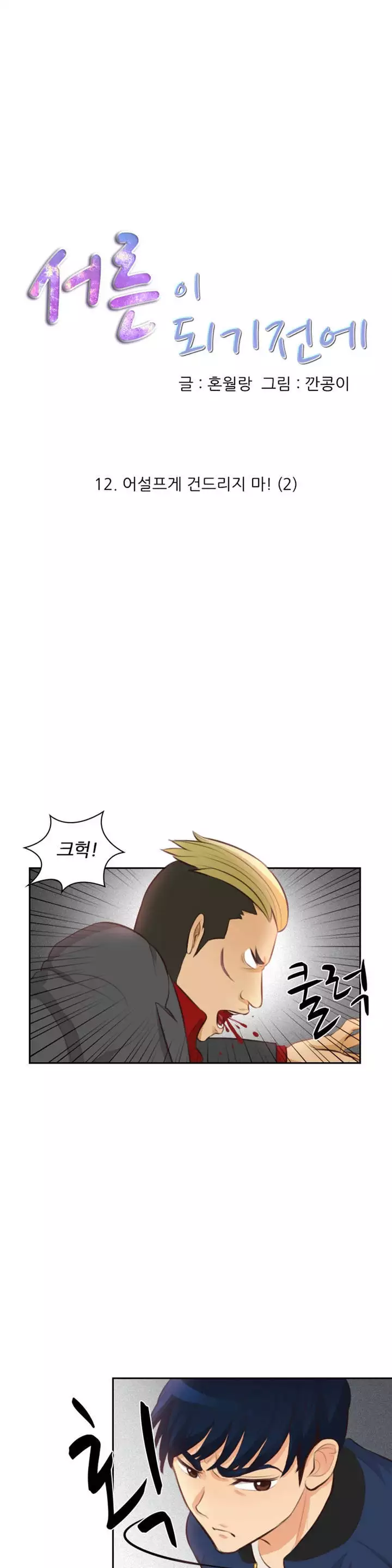 Before the 30 Ch. 0-35