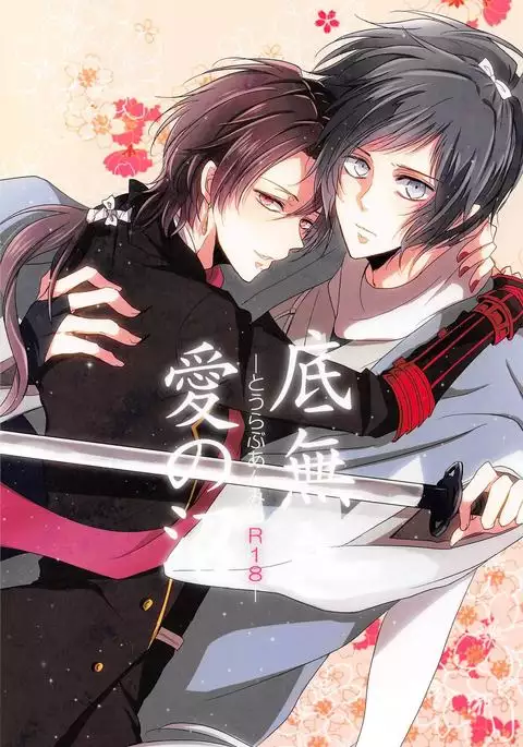 Soko Naki Ai no Numa