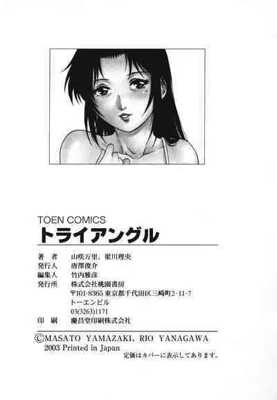 Triangle - a triangular love affair