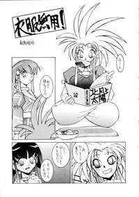 (C47) [Koa (Various)] Enema no Tenchi 2 (Tenchi Muyou!)