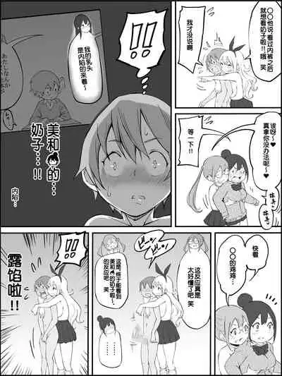 Boku ni Harem SeFri ga Dekita Riyuu