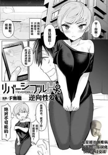 Ribashiburu H | 逆向性爱!