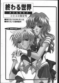 [Sailor Moon] Owaru Sekai (Kotori Jimusho)
