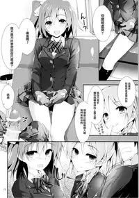 (COMIC1☆10) [Yagisaki Ginza (Yagami Shuuichi)] Shiawaseiki no SMIRAIL (Love Live!) [Chinese] [无毒汉化组]