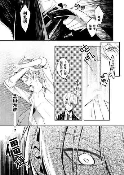 Sabita Kuro no Youkai | 黑色锈迹的融解