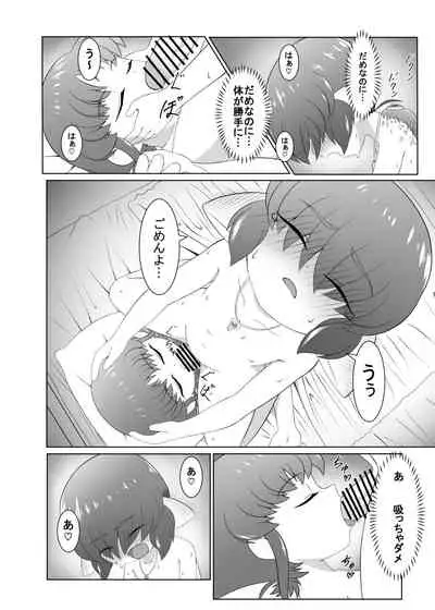 [Ochiba (Rakuu)] Brave boy double