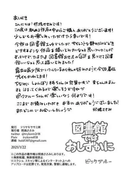 Toshokan de wa Oshizuka ni