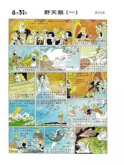 Sketchbook 365 Night Story 3