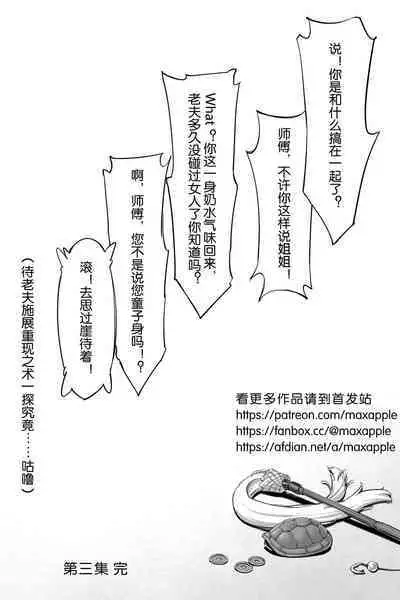 [存钱买女朋友] 仙胎劫3 [中国語]