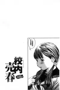 [inono] Kounai Baishun - In school prostitution [Chinese]