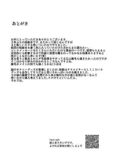 Mousou ni Karada o Yudanete