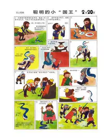 Sketchbook 365 Night Story 1