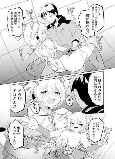 セクサロイドにAIをこめて 2